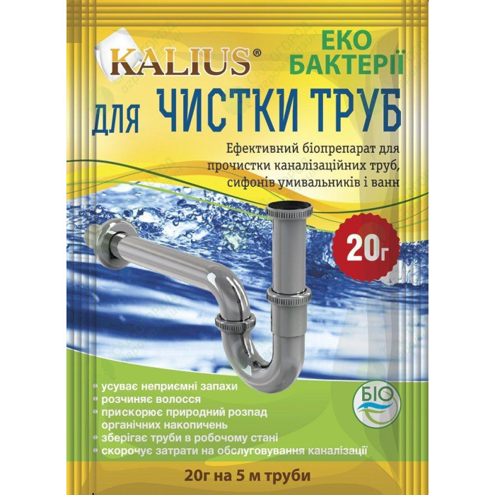 Биопрепарат KALIUS для чистки труб купить в Украине