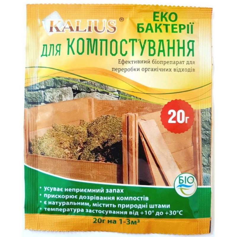 Биопрепарат kalius для компоста купить в Украине