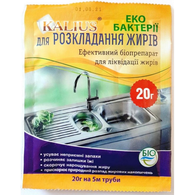 Биопрепарат KALIUS для разложения жиров купить в Украине