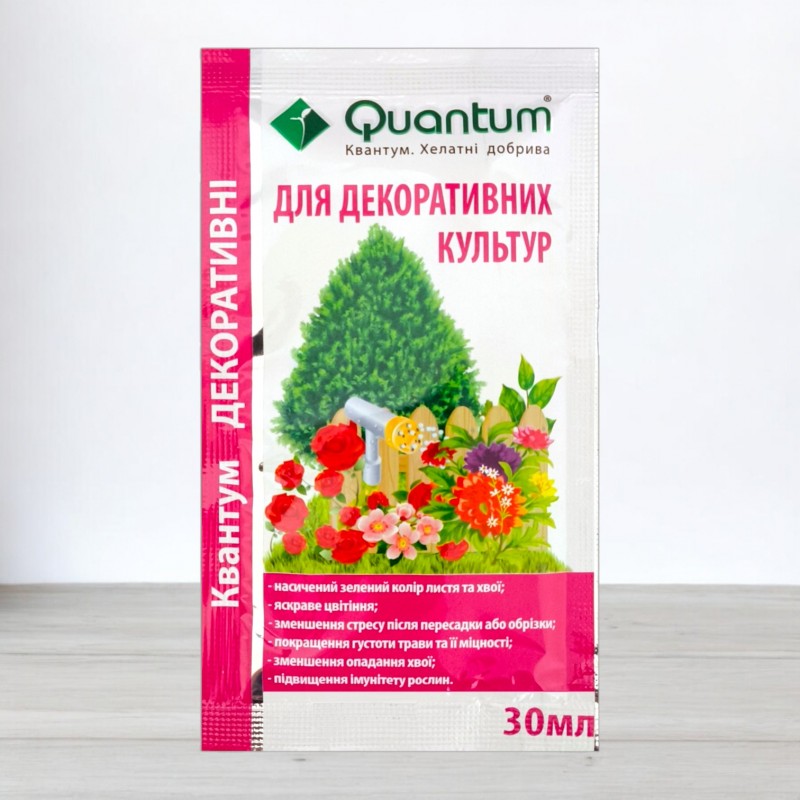 Квантум для декоративных культур купить в Украине
